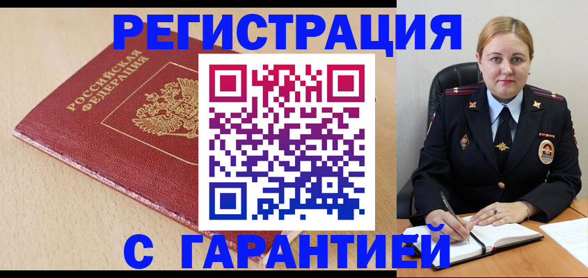 временная регистрация поиск в Называевске